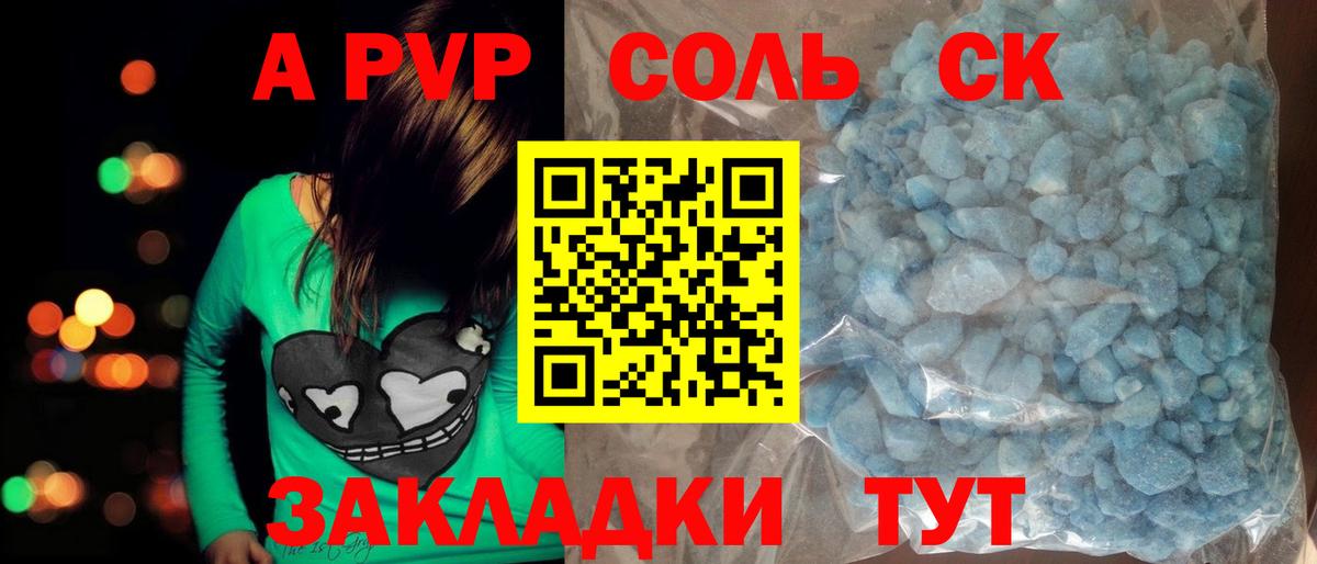 Красноармейск  A-PVP Crystall  А ПВП СК  Вход с VPN  APVP СК 