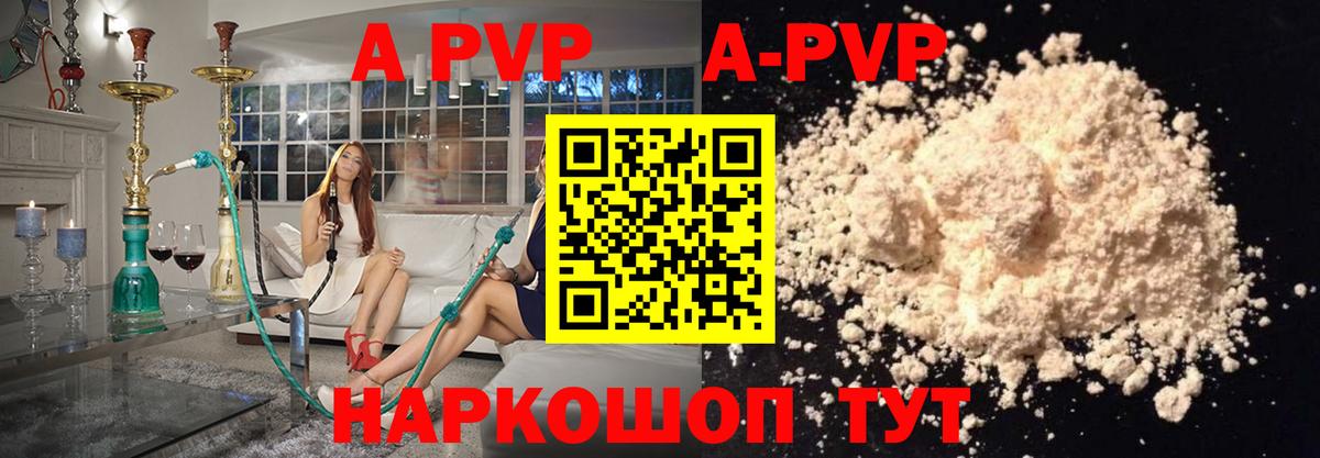Альфа ПВП VHQ Красноармейск
