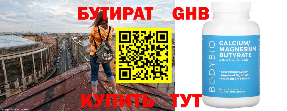 Бутират бутик  Вход с VPN  Красноармейск 