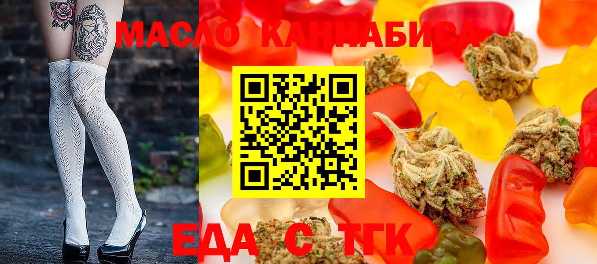 Красноармейск  Еда ТГК конопля  Вход с VPN 