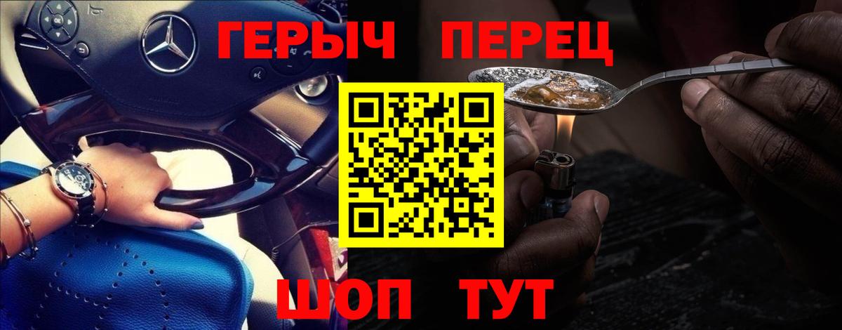ГЕРОИН белый Красноармейск