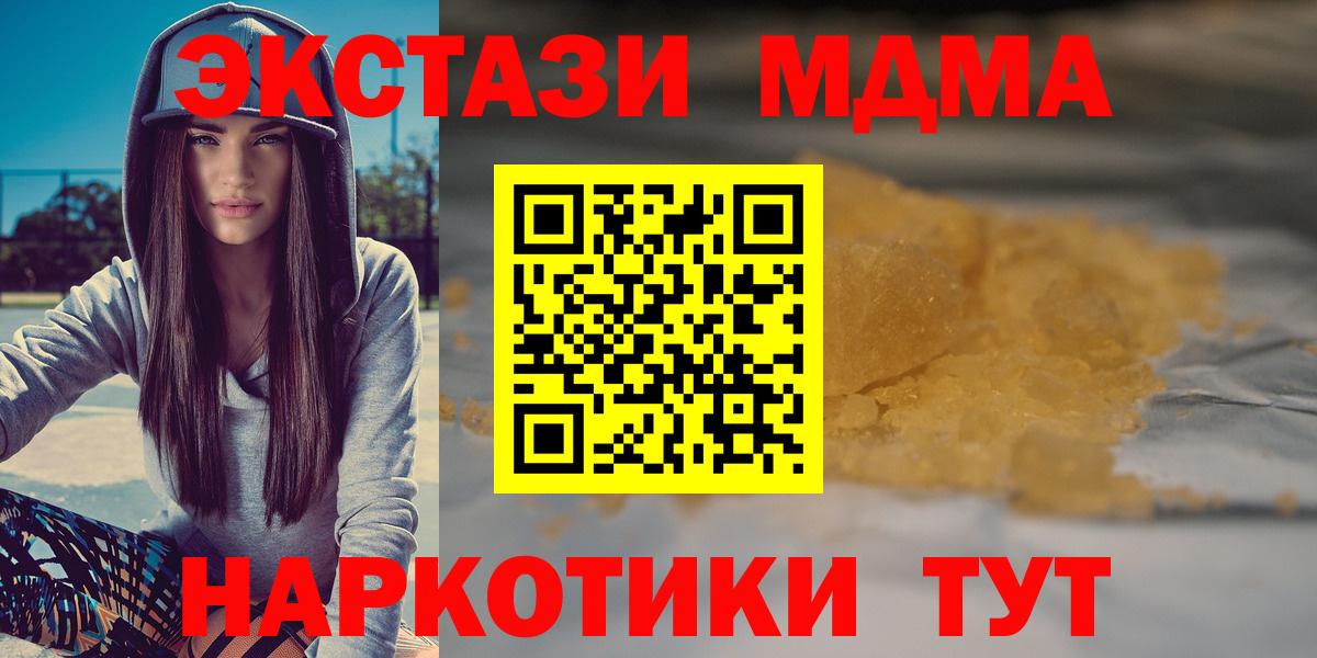 MDMA  Вход с VPN  Красноармейск  МДМА Molly  MDMA молли 