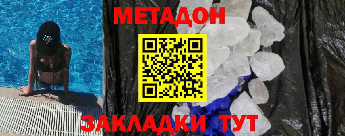 МЕТАДОН methadone  Вход с VPN  Красноармейск 