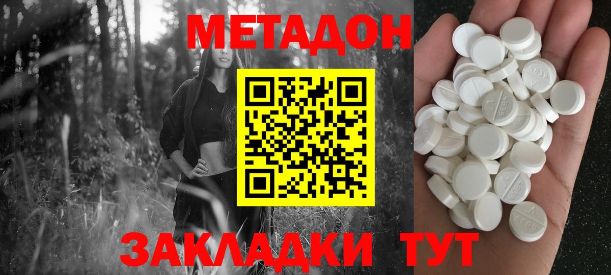 Метадон белоснежный Красноармейск