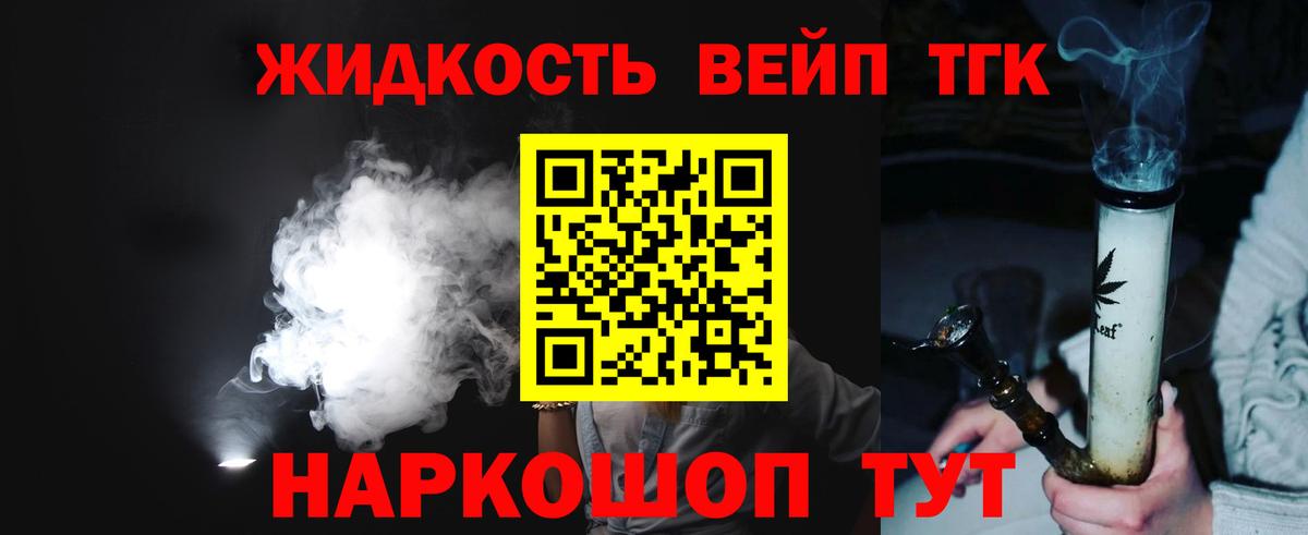 дарнет шоп  Дистиллят ТГК жижа  Красноармейск  Вход с VPN  ТГК концентрат 